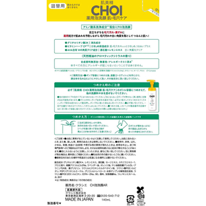 クラシエ 肌美精 CHOI 薬用泡洗顔肌・毛穴ケア 詰替用 FC432TC-イメージ3