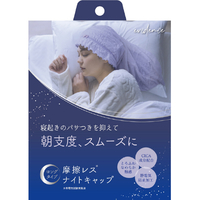 アルファックス 摩擦レス ナイトキャップ ロング ﾏｻﾂﾚｽﾅｲﾄｷﾔﾂﾌﾟﾛﾝｸﾞ