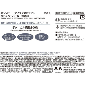 マンダム ギャツビーアイスボディペーパー無香料徳用 30枚 FCA6901-イメージ2