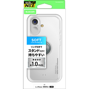 エレコム iPhone 17用ソフトケース リング付 クリア PM-A25AUCTRCR-イメージ1