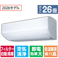 三菱電機 「工事代金別」 26畳向け 自動お掃除付き 冷暖房エアコン e angle select 霧ヶ峰 EMシリーズ Zシリーズ MSZ-EM8026E6S-Wｾｯﾄ