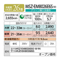 三菱電機 MSZ-EM8026E6S-Wｾｯﾄ 26畳 フィルター自動清掃 省エネハイ