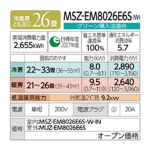 三菱電機 「工事代金別」 26畳 フィルター自動清掃 省エネハイパワーエアコン e angle select 霧ヶ峰 Zシリーズ MSZ-EM8026E6S-Wｾｯﾄ-イメージ20