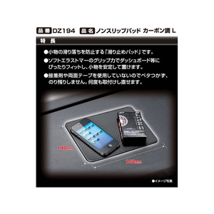 カーメイト ノンスリップパッド カーボン調 L FCA3634-DZ194-イメージ2