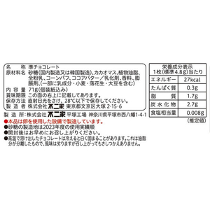 不二家 ハートチョコレート クリスピー 袋 FCE607V-イメージ2