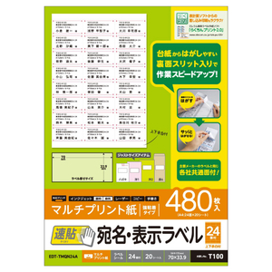 エレコム 宛名表示ラベル(速貼タイプ・24面×20シート) EDT-TMQN24A-イメージ2
