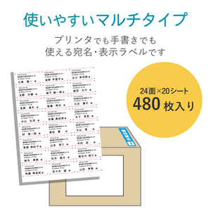 エレコム 宛名表示ラベル(速貼タイプ・24面×20シート) EDT-TMQN24A-イメージ3