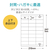 エレコム 宛名表示ラベル(速貼タイプ・24面×20シート) EDT-TMQN24A-イメージ5
