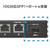 I・Oデータ 10G対応SFP+搭載2．5Gアンマネージスイッチングハブ(5ポート) BSH-QG05-イメージ3