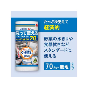 クレシア スコッティファイン 洗って使えるペーパータオル 4ロール×6P FCJ687J-35383-イメージ3