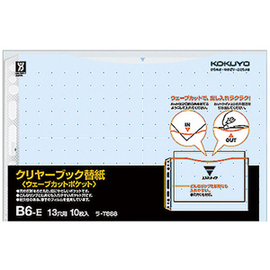 コクヨ クリアファイルウェーブカット替紙 B6横 10枚 青 10冊 FC03483-ﾗ-T888B-イメージ1