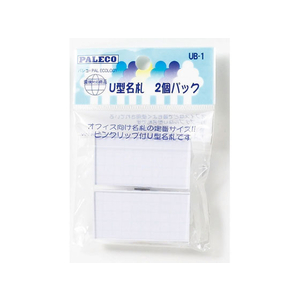 西敬 U型名札スチロール 26×50mm 2コ入ヘッダー FC23196-UB-1-イメージ1