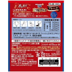 ユニ・チャーム 銀のスプーン 三ツ星グルメ パウチフレーク まぐろ入りかつお 35g×8袋 FCF560N-イメージ2