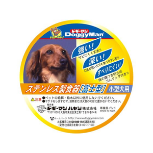 ドギーマン ステンレス製食器 犬用富士型 S FCD1667-イメージ2