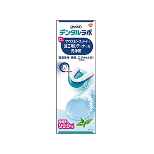 Haleon デンタルラボ マウスピース・リテーナー用洗浄剤 72錠 FCR5953-イメージ2
