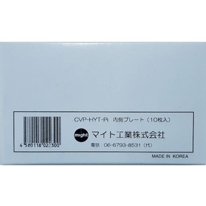 マイト/カバープレートセット 内 10枚 HAYATE・MR-415・HAYATE2用 FC092YF-2506643-イメージ1