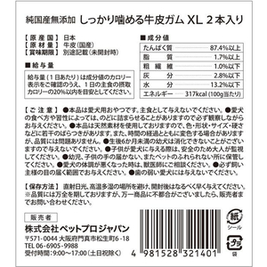 ペットプロジャパン HappyDays 純国産無添加 しっかり噛める牛皮ガムXL 2本入り FCE820T-イメージ3