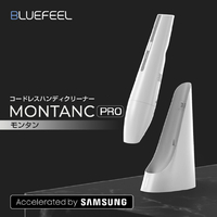 BLUEFEEL BLF26252 コードレスハンディクリーナー MONTANC PRO