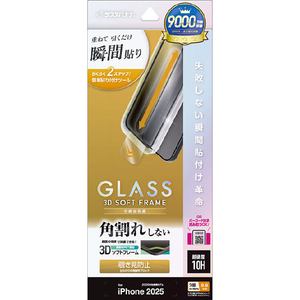 ラスタバナナ iPhone 17 Pro Max用　貼付革命　ソフトフレーム　ガラス　覗き見防止　 クリア MTK5037IP5D-イメージ1