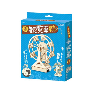 アーテック 木製観覧車組立キット FC977RD-55521-イメージ1