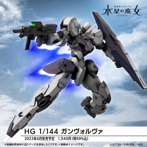 バンダイスピリッツ HG 1/144 ガンヴォルヴァ GWHG24ｶﾞﾝｳﾞｵﾙｳﾞｱ-イメージ1