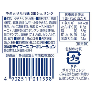 ホテイフーズコーポレーション ホテイ/やきとり たれ味 3缶シュリンク F326166-イメージ2