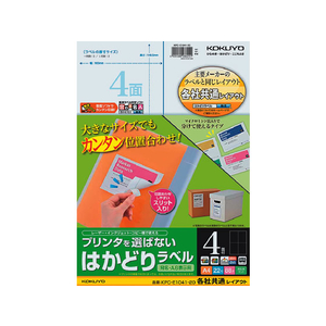 コクヨ プリンタを選ばないはかどりラベル各社共通4面22枚 F892195-KPC-E1041-20-イメージ1