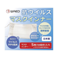 ワコウ 抗ウイルスマスクインナー 24-9604-00 8100(5コイリ) FCG491D-24-9604-00