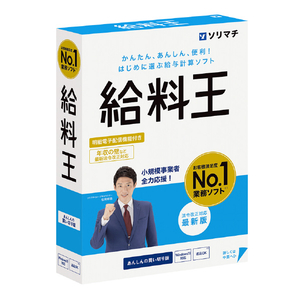 ソリマチ 給料王25 法令改正対応最新版 WEBｷﾕｳﾘﾖｳｵｳ25WC-イメージ1