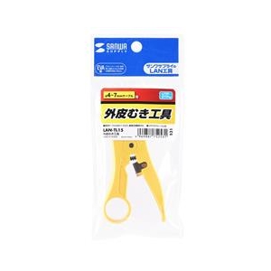 サンワサプライ 外皮むき工具 LAN-TL15-イメージ3