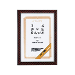 コクヨ FC02155-ｶ-21N 額縁 金ラック 賞状B4 10個 |エディオン公式通販