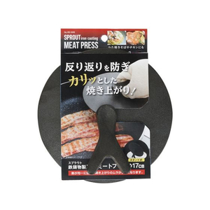 パール金属 スプラウト 鉄鋳物製丸型ミートプレスΦ17cm(スタンド式) FC017NR-HB-5496-イメージ2