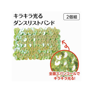 アーテック メタリックリストバンド 黄緑 FCE010M-18877-イメージ2