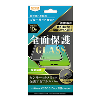 レイアウト iPhone 14 Pro Max用ガラスフィルム 10H 全面保護 ブルーライトカット 反射防止 ブラック RT-P39F/KGB