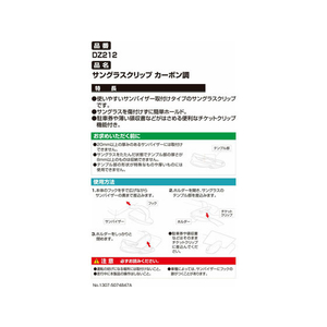 カーメイト サングラスクリップ カーボン調 FCA3636-DZ212-イメージ3