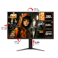 AOC ゲーミング液晶ディスプレイ 26．5型/2560×1440/HDMI、DisplayPort/ブラック/スピーカー：なし/280Hz ブラック Q27G4ZD/11