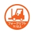 トラスコ中山 TRUSCO/ヘルメット用ステッカー 「フォークリフト1t以上」 35Ф 10枚入 FC966ZB-2566755-イメージ1