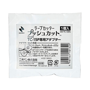 ニチバン テープカッター プッシュカット専用アダプター FC359RX-TC-15PA-イメージ3