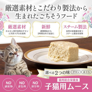 ペットプロジャパン HappyDays Cherie チキンムース 子猫用 80g FCE821T-イメージ3