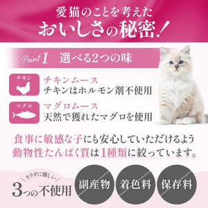 ペットプロジャパン HappyDays Cherie チキンムース 子猫用 80g FCE821T-イメージ7