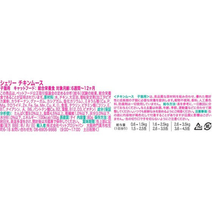 ペットプロジャパン HappyDays Cherie チキンムース 子猫用 80g FCE821T-イメージ9