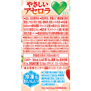 サントリー GREEN DA・KA・RA やさしいアセロラ 600mL×24本 FCJ287F-FDAS6-イメージ2