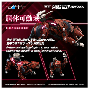 T-SPARK 1/100 T-SPARK  RMZ-015 セイバータイガー レイヴン仕様 RMZ015ｾｲﾊﾞ-ﾀｲｶﾞ-ﾚｲﾌﾞﾝｼﾖｳ-イメージ5