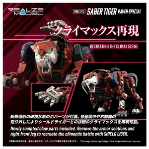 T-SPARK 1/100 T-SPARK  RMZ-015 セイバータイガー レイヴン仕様 RMZ015ｾｲﾊﾞ-ﾀｲｶﾞ-ﾚｲﾌﾞﾝｼﾖｳ-イメージ6