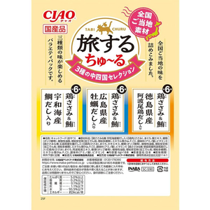 いなば 旅するちゅーる 3種の中四国セレクション 6g×18P FCE081K-イメージ2