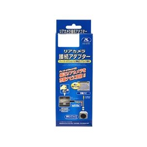 データシステム リアカメラ接続アダプター ブラック RCA048H-イメージ1