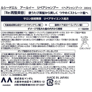 マンダム ルシードエル アールイー リペアシャンプー FCE718R-イメージ2