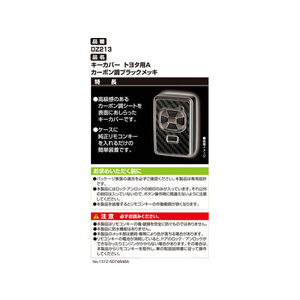 カーメイト キーカバー トヨタ用A カーボン調ブラックメッキ FCA3637-DZ213-イメージ3
