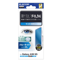エレコム Galaxy A36 5G用 フィルム 指紋防止 ブルーライトカット 反射防止 PM-G254FLBLN
