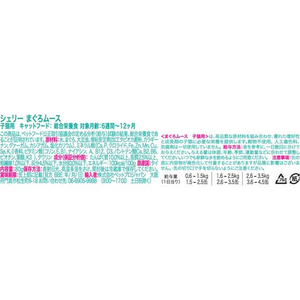 ペットプロジャパン HappyDays Cherie まぐろムース 子猫用 80g FCE822T-イメージ9